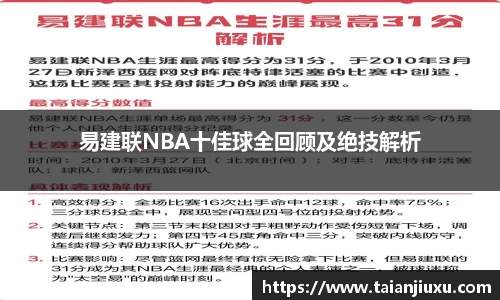 易建联NBA十佳球全回顾及绝技解析